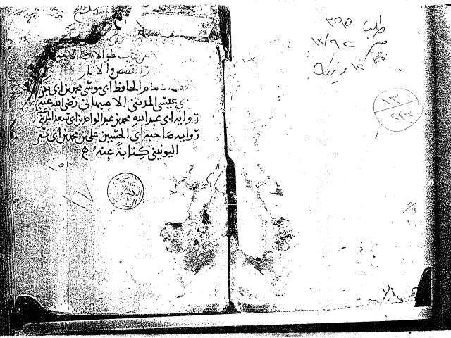 مخطوطة - طوالات الآثار والقصص والأخبار لأبي موسى المديني