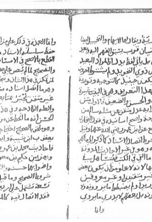 مخطوطة - عقود الدرر في علوم الأثر لابن ناصر الدين الدمشقي