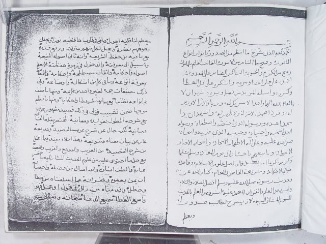 مخطوطة - عقود الدرر في علوم الأثر لابن ناصر الدين