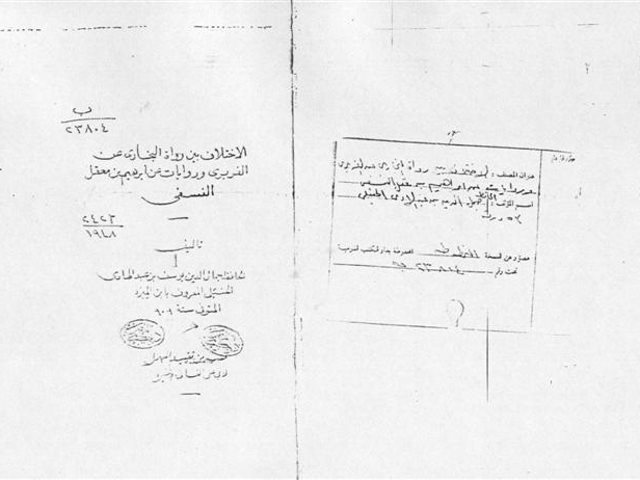 مخطوطة - علوم الحديث - الإختلاف بين رواة البخاري للفربري