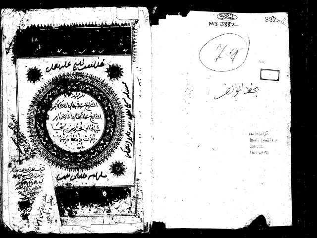 مخطوطة - علوم الحديث - تشستربتي (16)