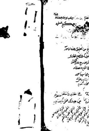 مخطوطة - علوم الحديث - مجمع البحرين للجعبري