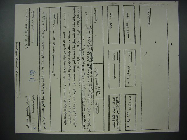 مخطوطة - علوم القران - 5- جامعة الأمير عبد القادر بالجزائر