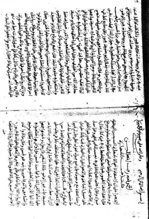 مخطوطة - كتاب إجماع الأئمة الأربعة واختلافهم