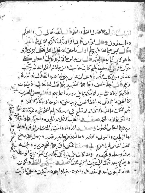 مخطوطة - عمدة الكتاب و عدة ذوى الألباب