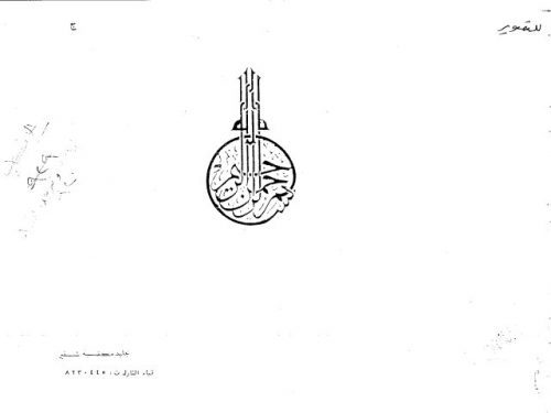 مخطوطة - عمود النسب في أنساب العرب - الشنقيطي - 47 أ - 920