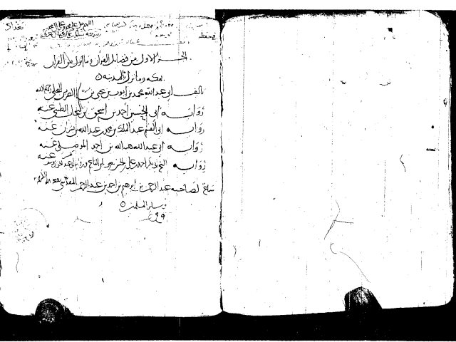 مخطوطة - فضائل القرآن لابن الضريس