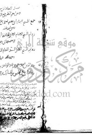 مخطوطة - فضيلة العادلين - أبو نعيم الاصفهاني - 3032