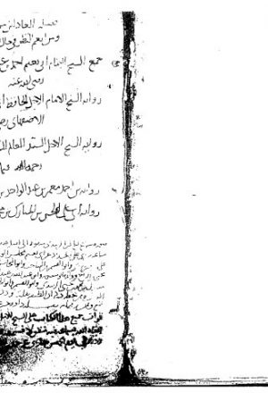 مخطوطة - فضيلة العادلين من الولاة لأبي نعيم الأصبهاني
