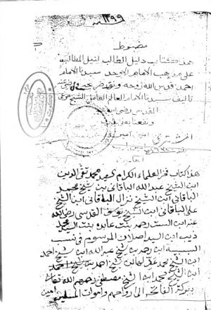 مخطوطة - دليل الطالب - مرعي بن يوسف الكرمي