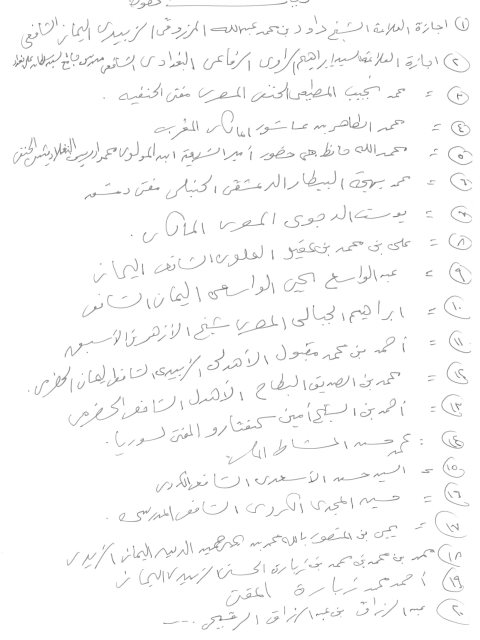 مخطوطة - إجازة الشيخ داود بن محمد المرزوقي الشافعي