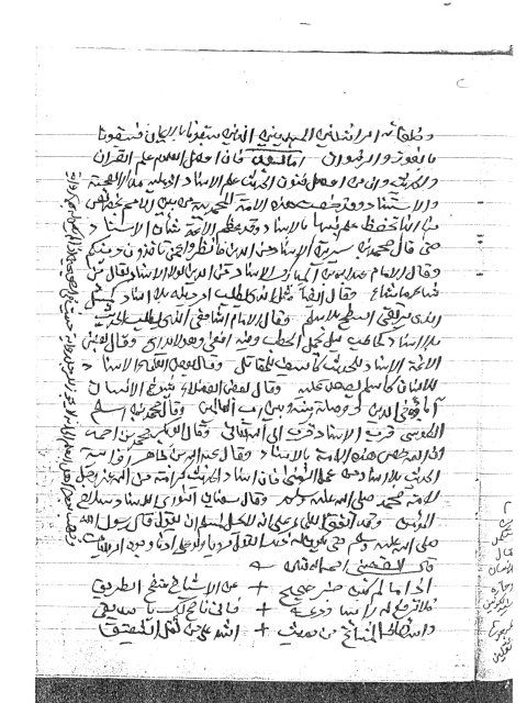 مخطوطة - ثبت عبدالحق الهاشمي