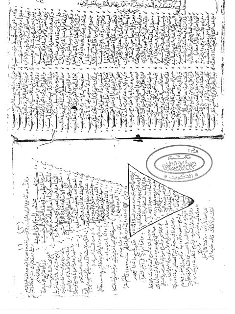 مخطوطة - مختصر لوامع الأنوار البهية وسواطع الأسرار الأثرية