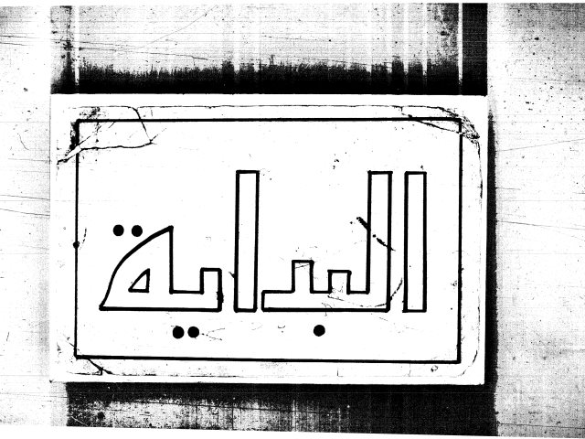 مخطوطة - فيلم رقم 0500-تجريد العناية في تحرير أحكام النهاية لمختصر الهداية