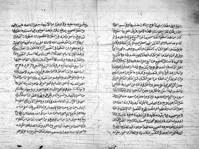 مخطوطة - قاعدة في التفسير هي مقدمة في أصول التفسير