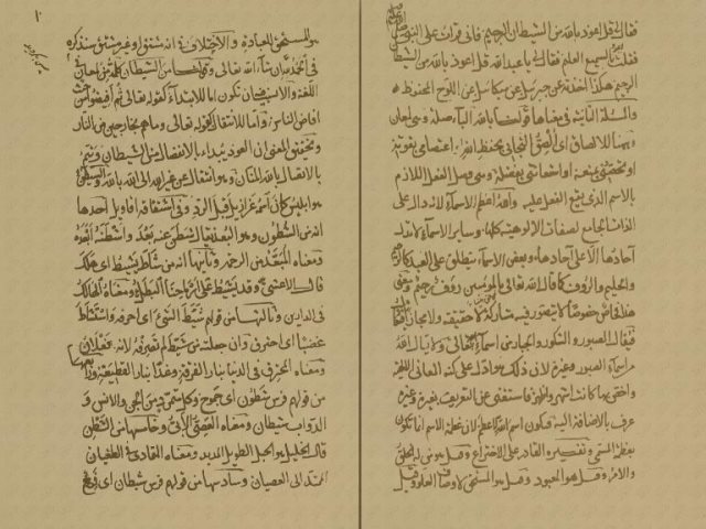 مخطوطة - قرب الخطاب في تفسير فاتحة الكتاب-98ـ قرب الخطاب في تفسير فاتحة الكتاب للشريف