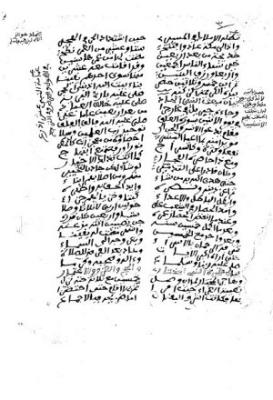 مخطوطة - قرة الأبصر في سيرة المشفع المختار - منظومة