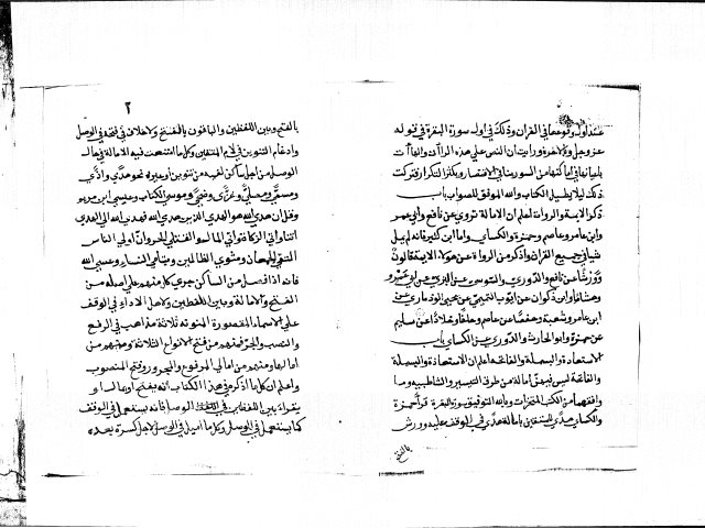 مخطوطة - قرة العين في الفتح والامالة بين اللفظين