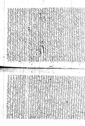 مخطوطة - قرة عيون ذوى الأفهام بشرح مقدمة شيخ الأسلام