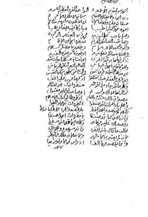 مخطوطة - نظم مفردات الإمام أحمد بن حنبل