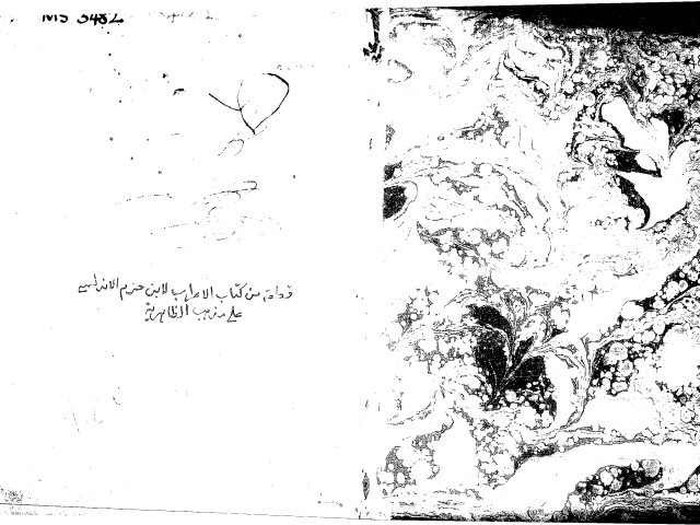 مخطوطة - قطعة من كتاب الاعراب