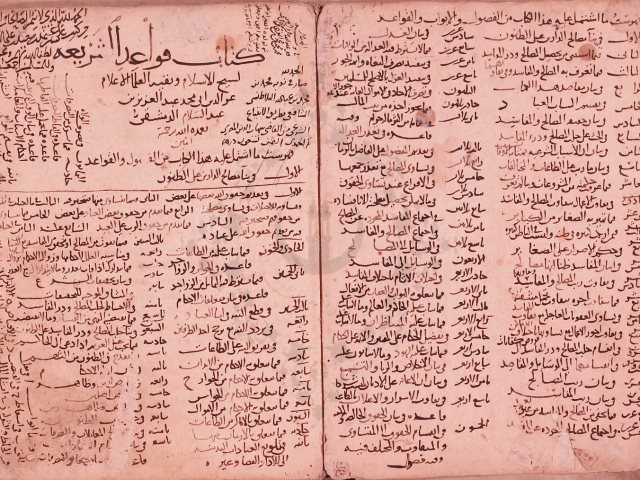 مخطوطة - قواعد الشريعة لعز الدين بن عبد السلام