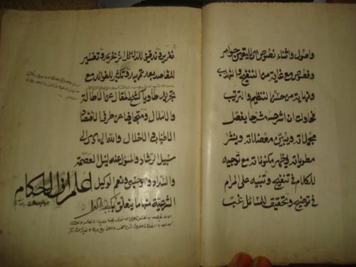 مخطوطة - قواعد عقائد الإسلام للتفتازاني