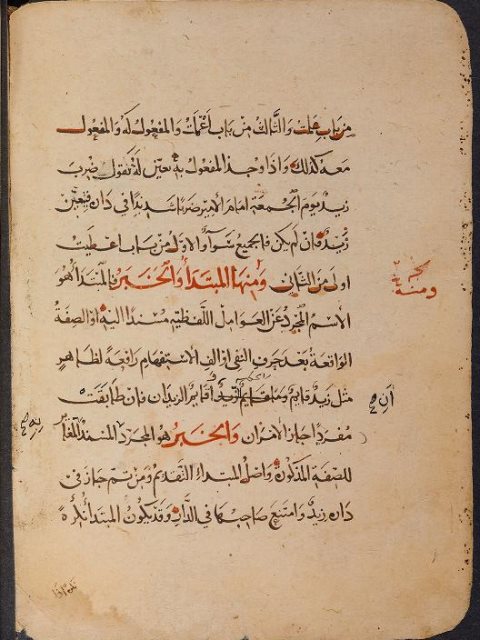 مخطوطة - كافية ذوي الارب في معرفة كلام العرب