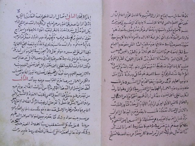 مخطوطة - كتاب الأكسير