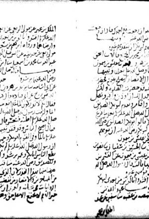 مخطوطة - كتاب الإمامة لأبي نعيم
