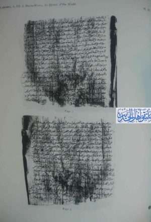 مخطوطة - كتاب الجامع- عبد الله بن وهب القرشي