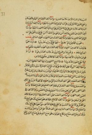مخطوطة - كتاب الحروف لابي الحسن المزني 2