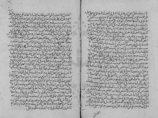 مخطوطة - كتاب الروايتين - أبو يعلى