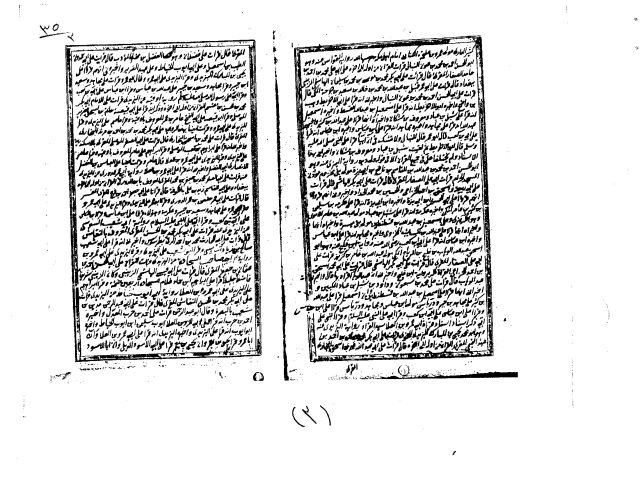 مخطوطة - كتاب الغاية فى القراآت الأحدى عشر1