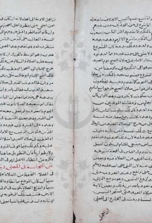مخطوطة - كتاب المدخل لابن الحاج المالكي  نسخة ناقصة
