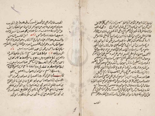 مخطوطة - كتاب تخريج الأذكار الواردة عن رسول الله صلى الله عليه وسلم