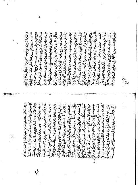 مخطوطة - كتاب رفع الريب و الألتباس