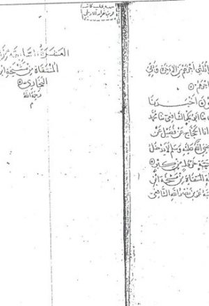 مخطوطة - الأحاديث المنتقاة من مشيخة ابن البخاري