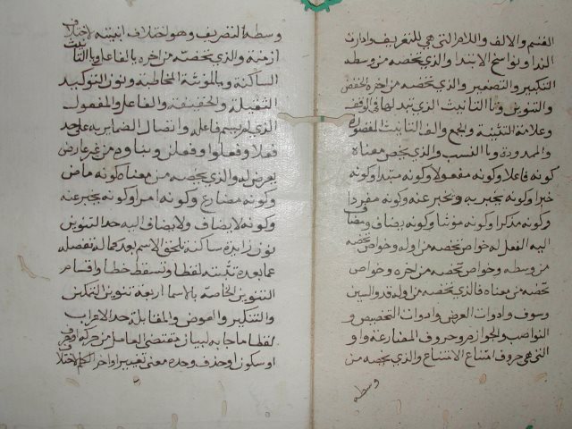 مخطوطة - كتاب في علم حدود النحو للسنهوري