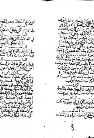 مخطوطة - كتاب قسطا بن لوقا اليوناني الى محمد بن أحمد