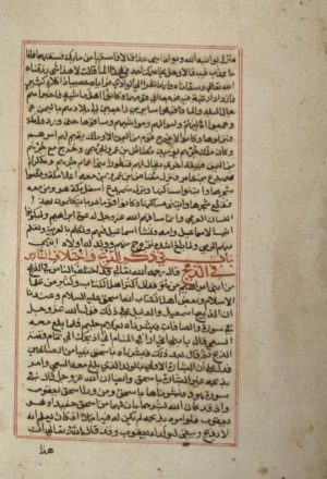 مخطوطة - كتاب قصص القرآن العظيم