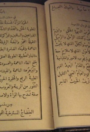 مخطوطة - كتاب كفاية المتحفظ ط 1305
