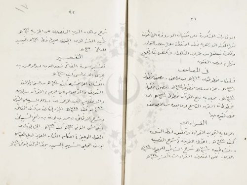 مخطوطة - كلمة تاريخية عن المكتبة الأزهرية (324273)- أبو الوفا بن محمد المراغي
