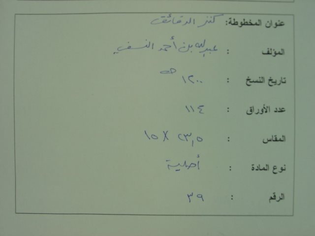 مخطوطة - كنز الدقائق للنسفى