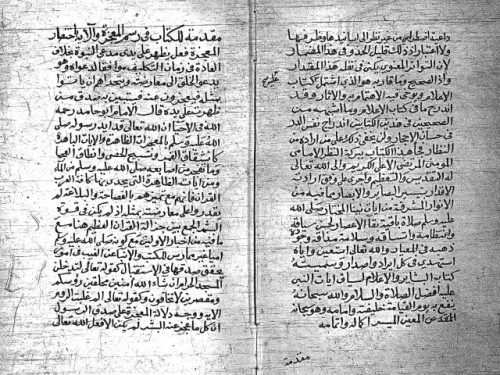 مخطوطة - لسياق لمعجزات النبي لابن القطان