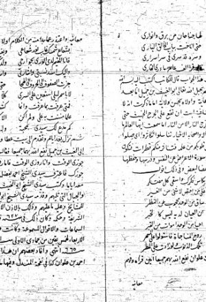 مخطوطة - م5349 - خبايا الزوايا - حسن بن علي بن يحيي العجيمي