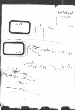 مخطوطة - مجاميع الظاهرية-101-101-2