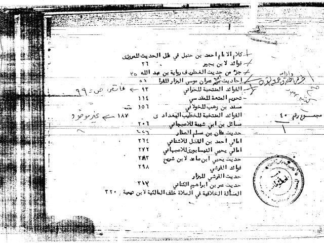 مخطوطة - مجموع العمرية رقم 40-40