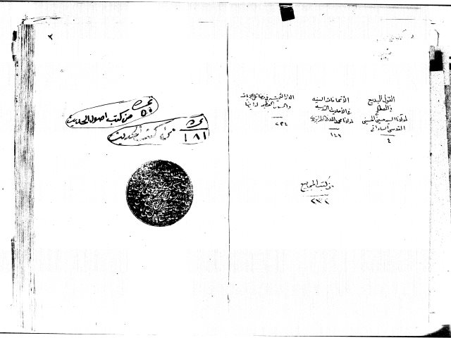 مخطوطة - مجموع وفيه ـ القول البديع في اصول احاديث النبي الشفيع