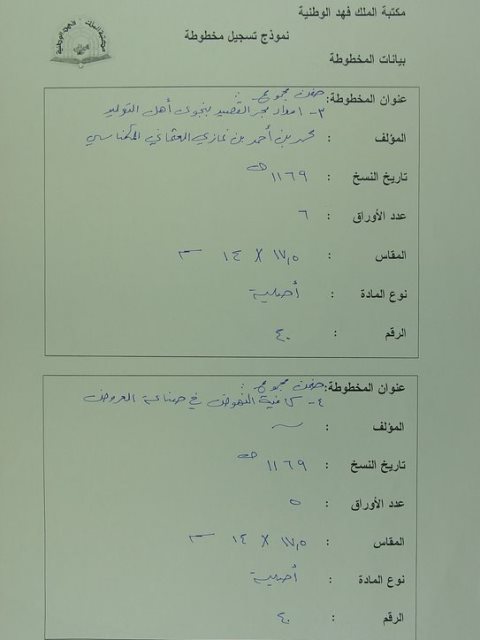 مخطوطة - مجموع وفيه مختصر المقنع وكشف